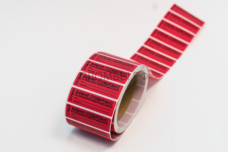 Пломбировочная наклейка 22х66 мм. ( Оставляющая след на поверхности) Пломбировочная наклейка 22х66 мм. ( Оставляющая след на поверхности)